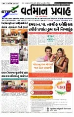 Read Vartman Pravah Newspaper