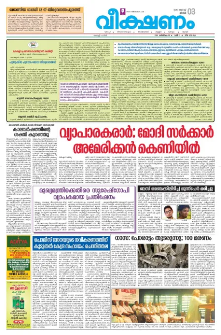 Read Veekshanam Newspaper
