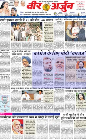 Read Vira Arjun Newspaper