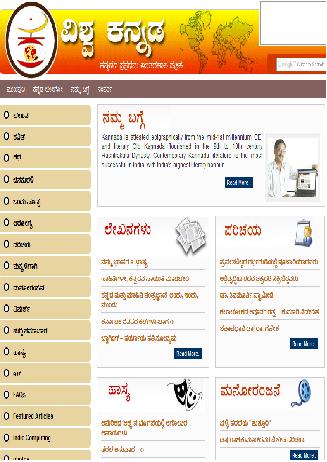 Read Vishva Kannada Online Magazine