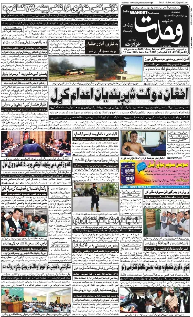 Read Daily Wahdat Newspaper