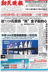 Xinmin Evening News epaper