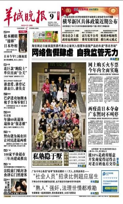 Yangcheng Evening News epaper