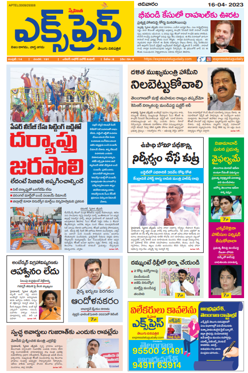 Express Telugu Epaper - Express Telugu Today's Daily Newspaper