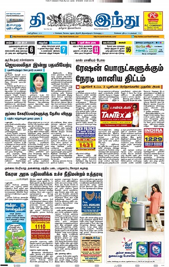Image result for tamil news paper