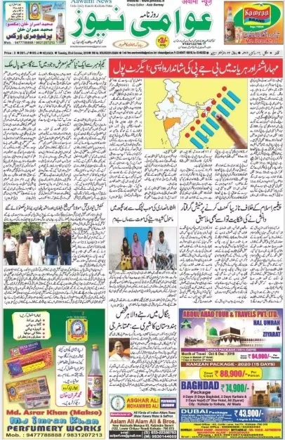 Read Aawami News Newspaper