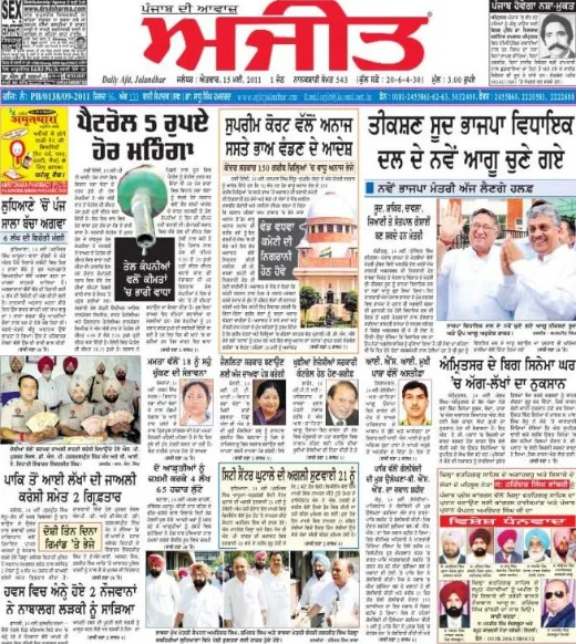 essay on newspaper in punjabi