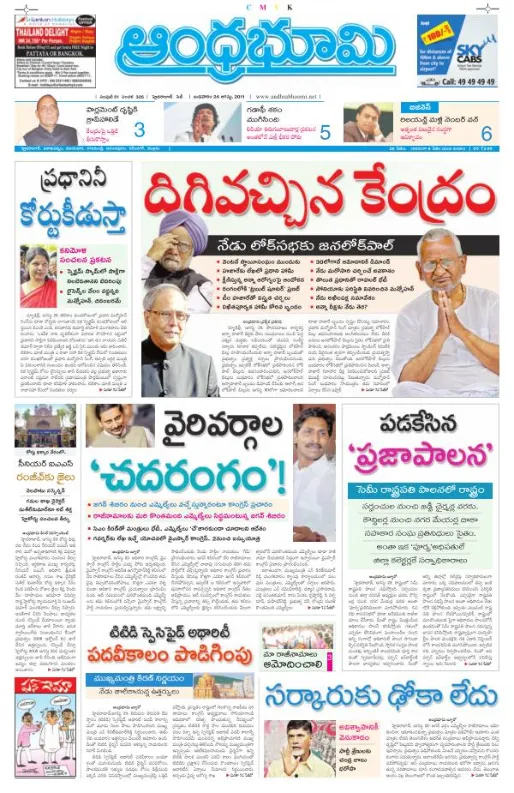 Andhra Bhoomi Epaper - Today's Telugu Daily from Hyderabad