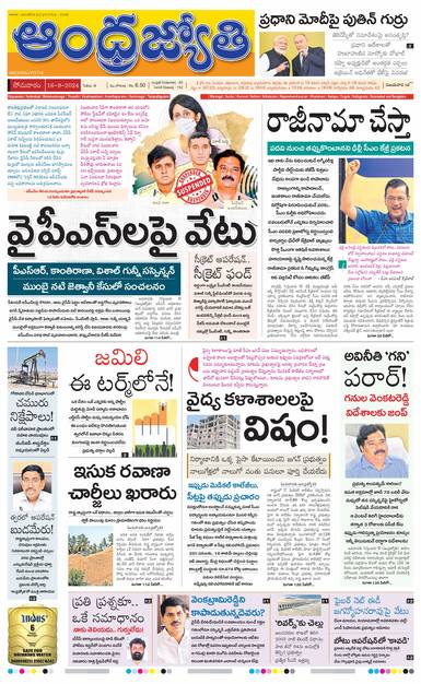 Read ABN andhra jyothi Newspaper