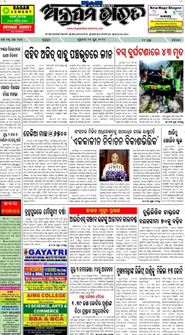 Read Anupam Bharat Newspaper