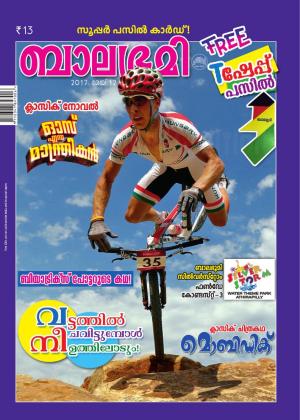 Read Balabhumi Online Magazine