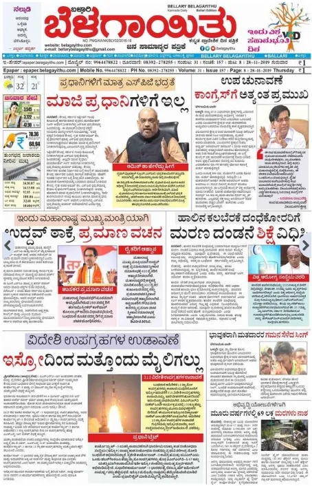 Karavali Munjavu Epaper - Today's Kannada Newspaper Karavali Munjavu Epaper - Today's Kannada Newspaper