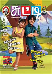 Read Chutti Vikatan Online Magazine