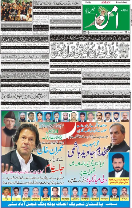 Read Daily Aman Newspaper