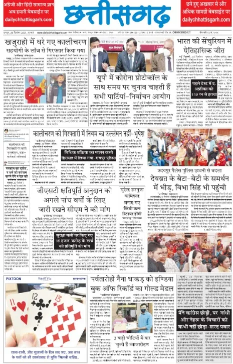 Read Daily Chhattisgarh Newspaper