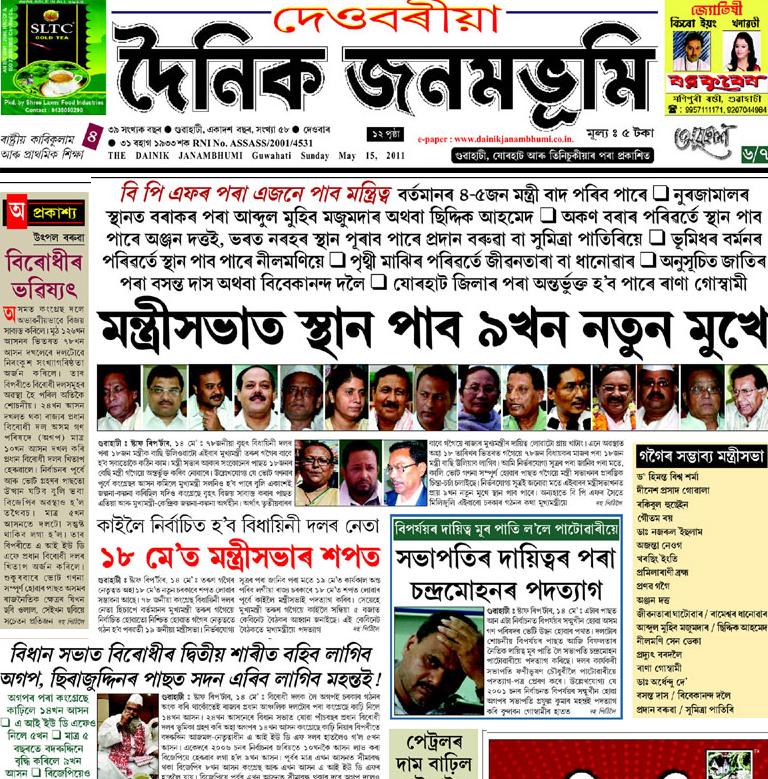 newspaper essay in assamese