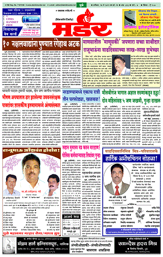 Read Dainik Murder Newspaper