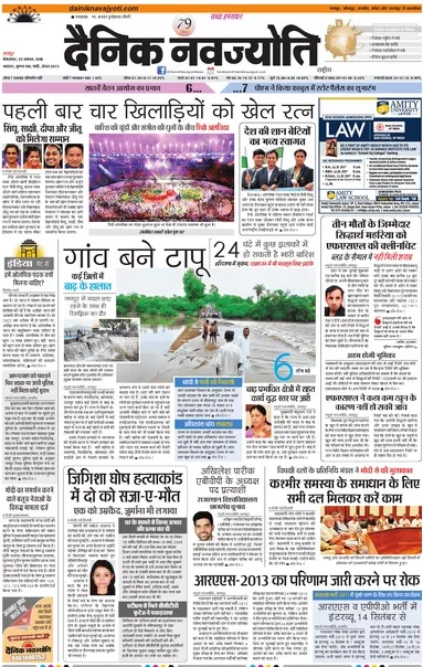 Janambhumi Epaper - Today's Assamese Newspaper