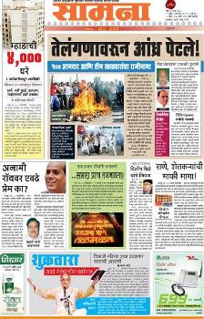 Saamana Epaper | Today's Marathi Daily | Dainik Saamana Online Newspaper