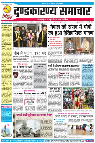 Dandakaranya Samachar Epaper | Today's Hindi Daily ...