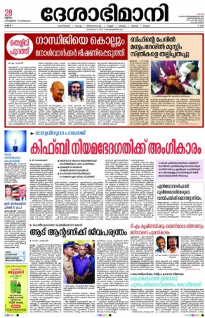 Deshabhimani Epaper | Today's Malayalam Daily ...