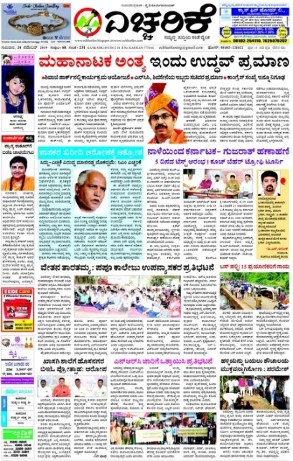 Vijayavani Epaper - Today's Kannada Newspaper