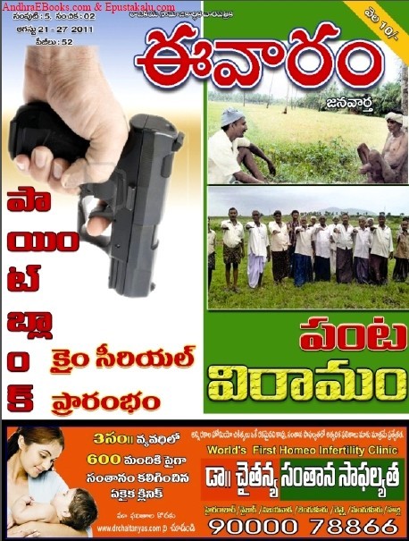 Read Evaram Online Magazine