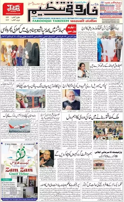 Read Farooqui Tanzeem Newspaper
