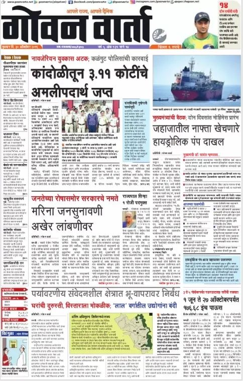 Read Goan Varta Epaper