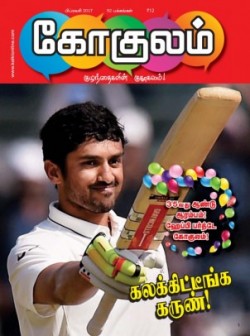 Read Gokulam Online Magazine