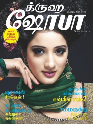 Read Grihshobha Online Magazine