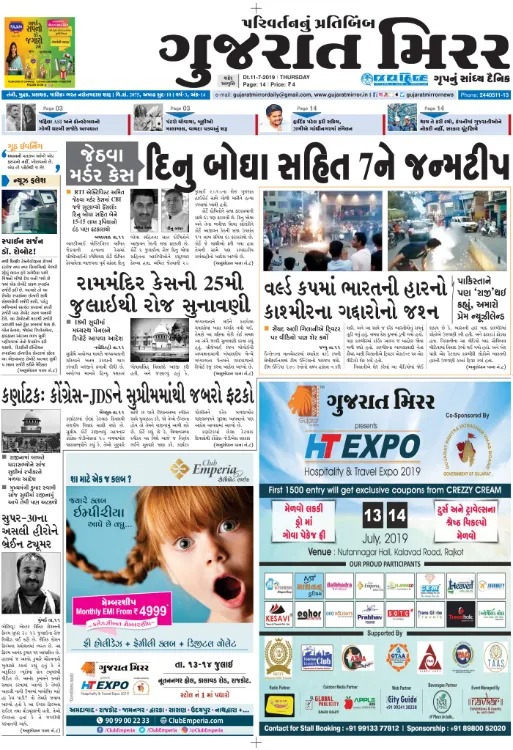 Read Gujarat Mirror Newspaper