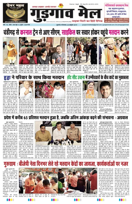Read Dainik Gurgaon Mail Newspaper