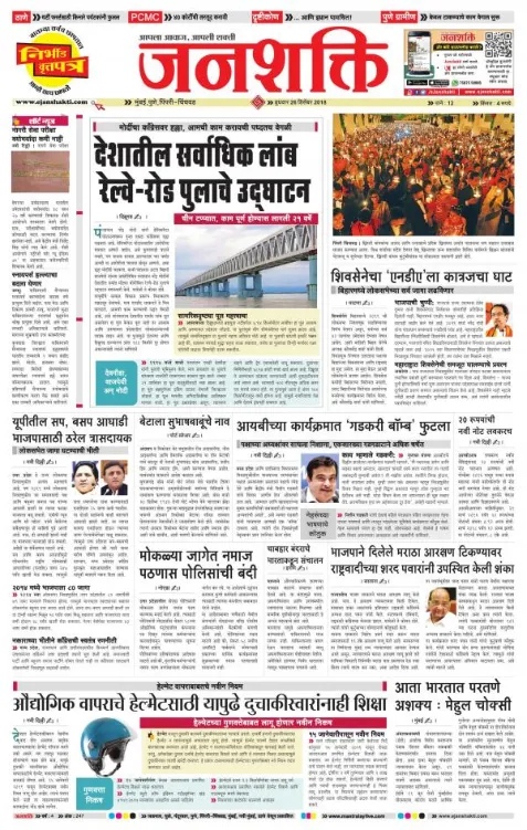 Read Janshakti Newspaper
