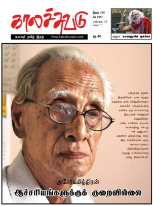 Read Kalachuvadu Online Magazine