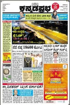 Kannada Prabha Epaper - Today's Kannada Newspaper Online Kannada Prabha Epaper - Today's Kannada Newspaper Online