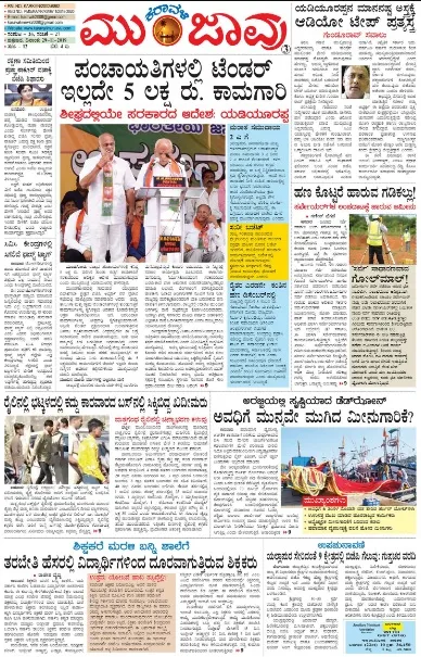 Karavali Munjavu Epaper - Today's Kannada Newspaper Karavali Munjavu Epaper - Today's Kannada Newspaper