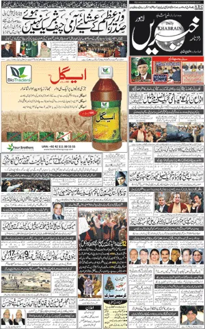 Read Daily khabrain Newspaper