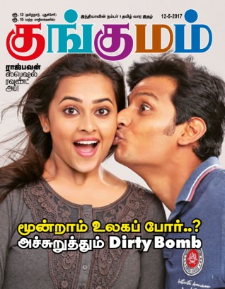 Read Kungumam Online Magazine