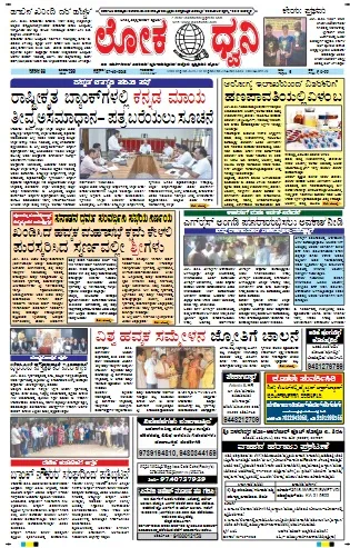 Read Lokadwani Newspaper