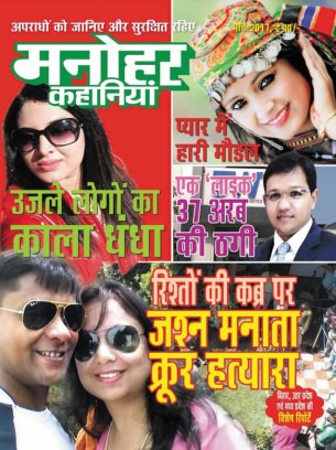 Read Manohar Kahaniyan Online Magazine