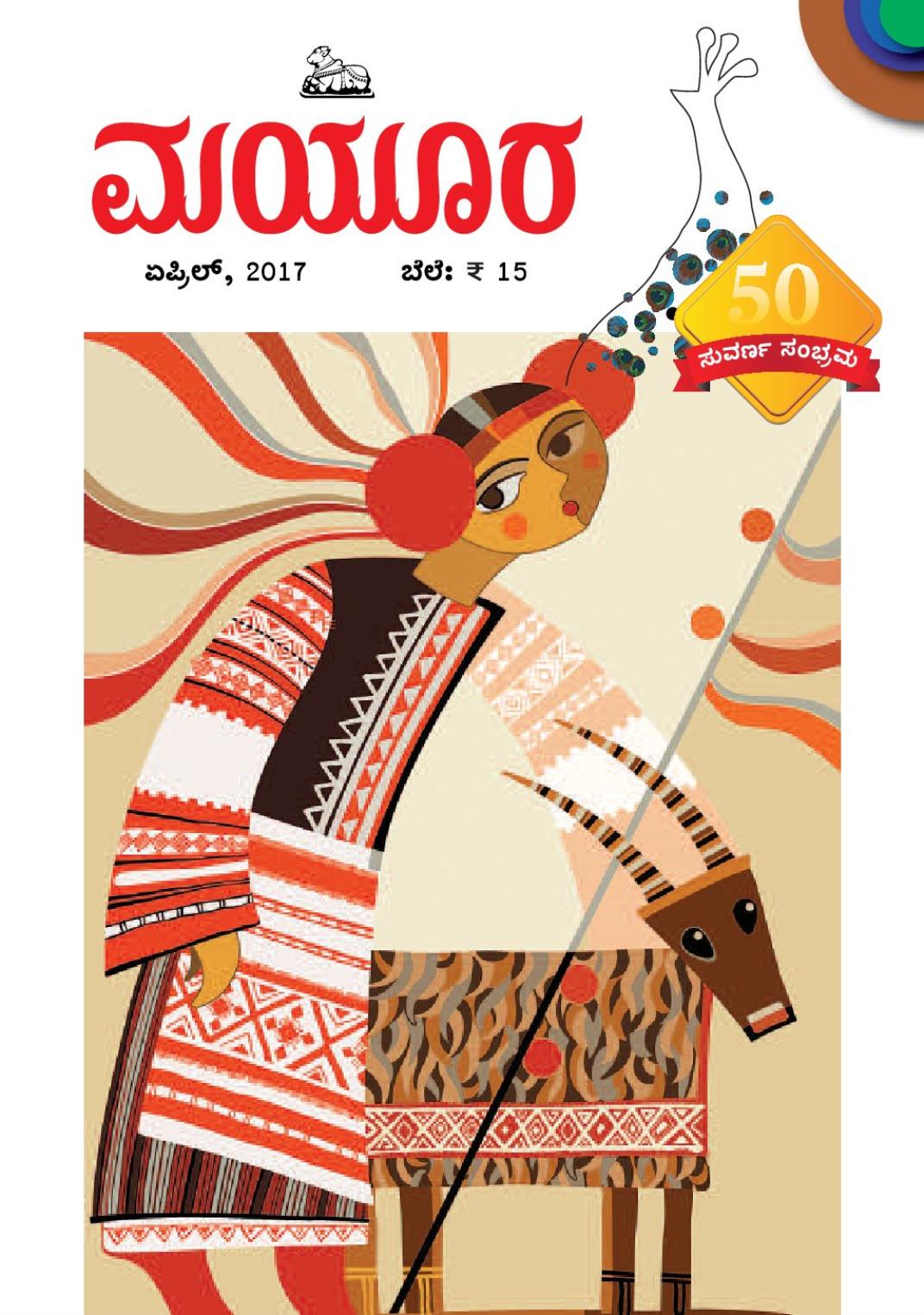 Read Mayura Online Magazine