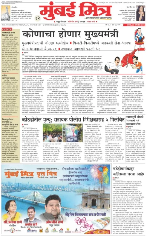 Read Mumbai Mitra Epaper