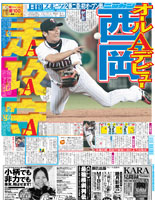 Nikkan Sports Newspaper - Today's Nikkan Sports Epaper Online