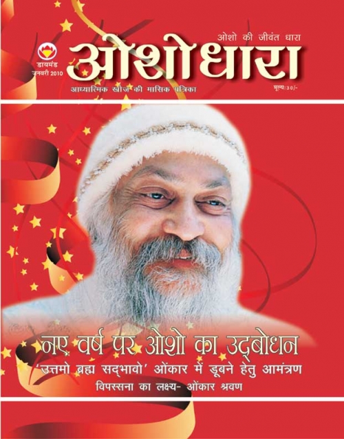 Read Osho Dhara Online Magazine