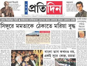 Sangbad Pratidin Bengali | Today's Bengali Epaper | Sangbad Online ...