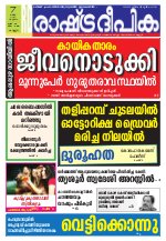 deepika malayalam news deepika malayalam news