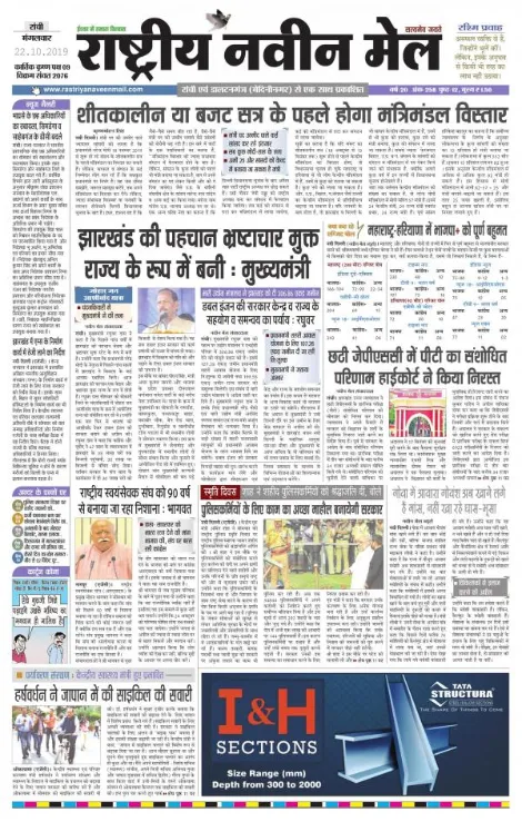 Read Rastriya Naveen Newspaper