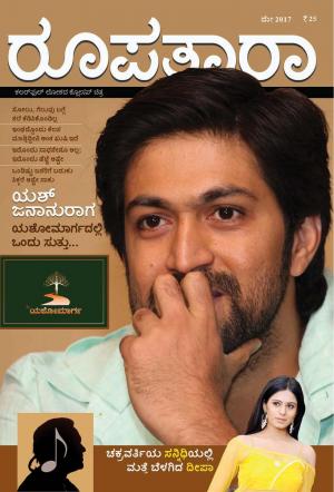 Read Roopatara Online Magazine