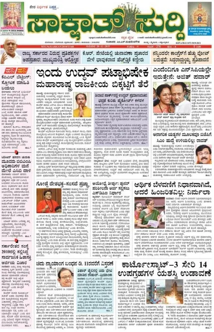 Karavali Munjavu Epaper - Today's Kannada Newspaper Karavali Munjavu Epaper - Today's Kannada Newspaper